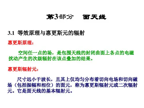 面天线元力教学课件PPT