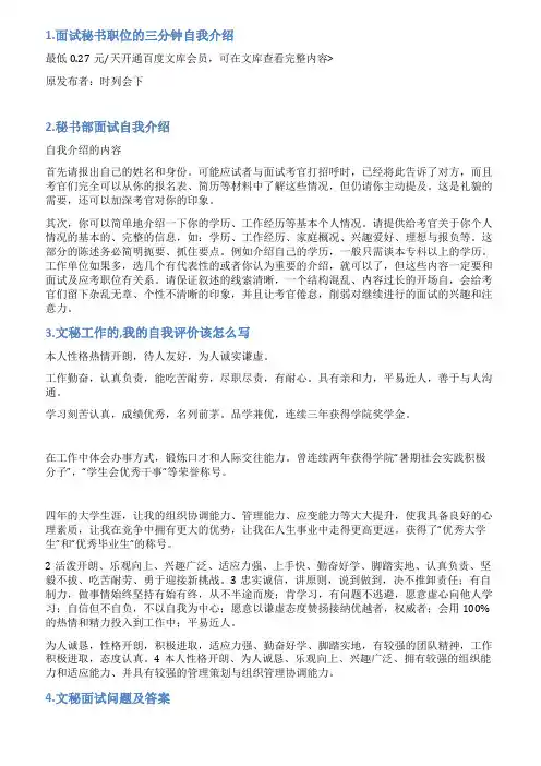 文秘自我评价及应聘优势