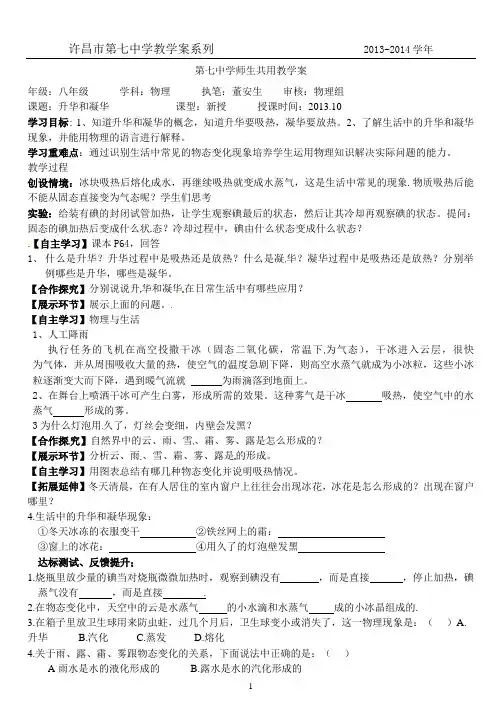 升华和凝华导学案