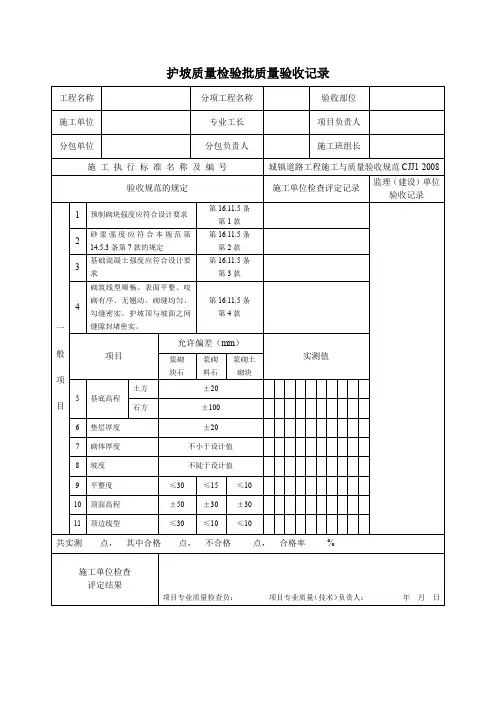 护坡质量检验批质量验收记录
