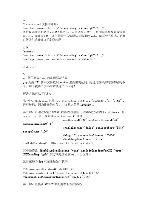 struts2传值出现乱码问题