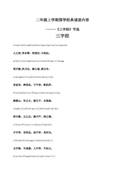 二年级上学期国学经典诵读内容