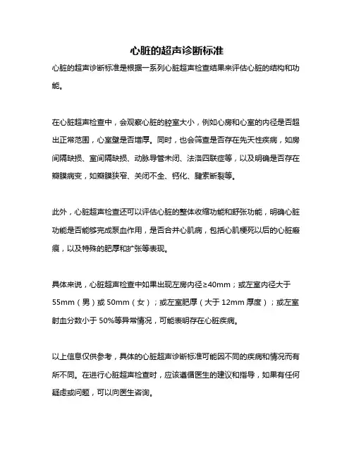 心脏的超声诊断标准