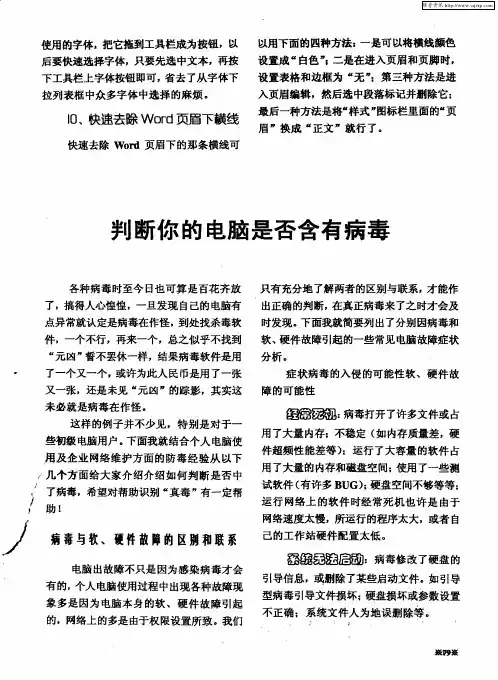 判断你的电脑是否含有病毒