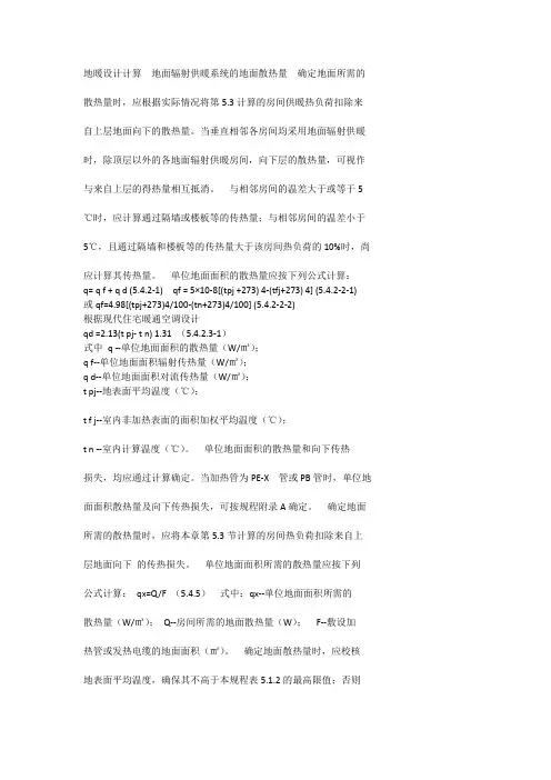地暖设计计算