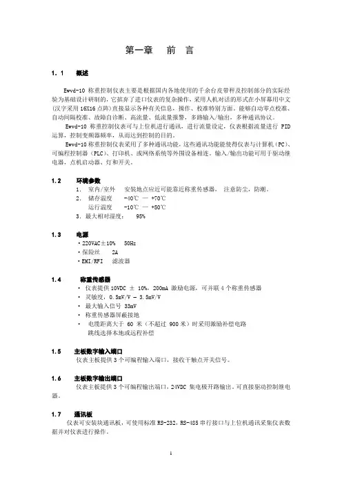ewvd-10皮带秤说明书