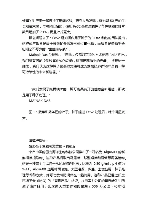 国外最新发布十种生物刺激素产品！