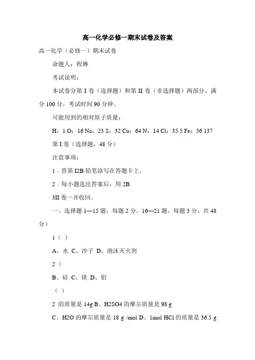 最新2020年高一化学必修一期末试卷及答案.doc