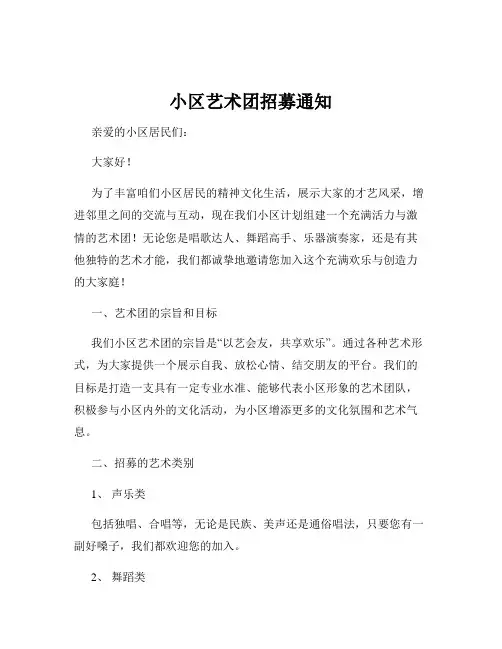 小区艺术团招募通知