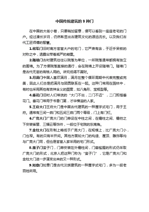 中国传统建筑的9种门
