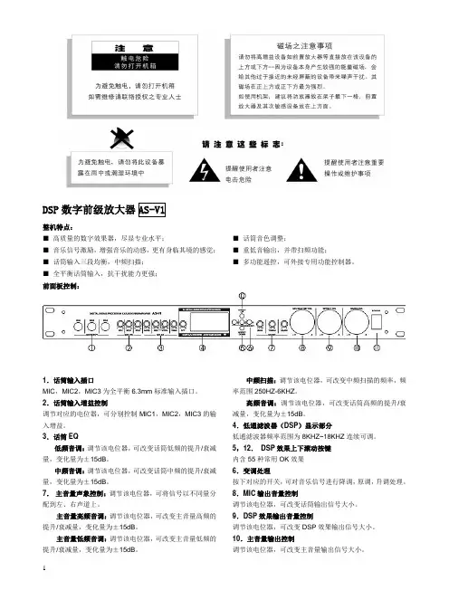 DSP数字前级放大器G1说明书