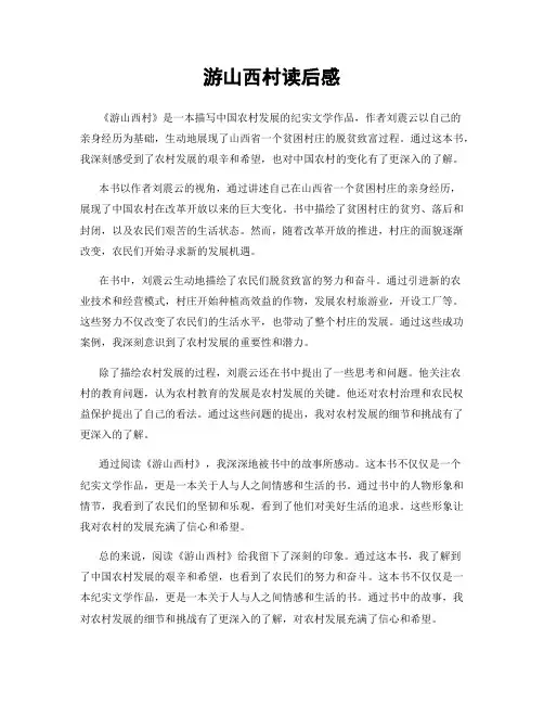 游山西村读后感