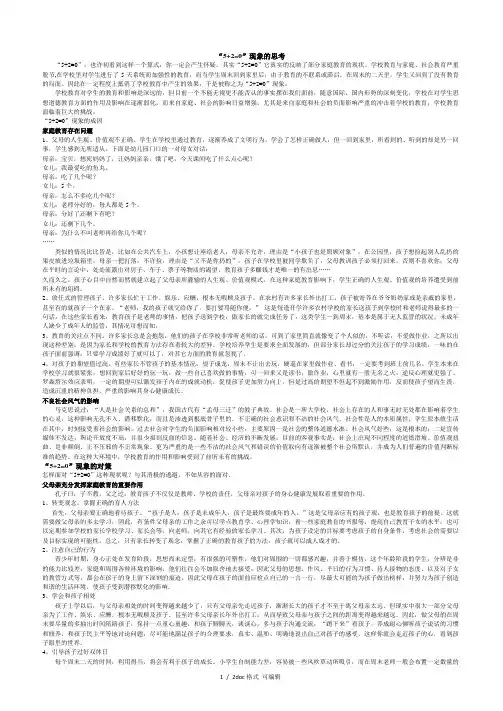 “5+2=0”现象的思考