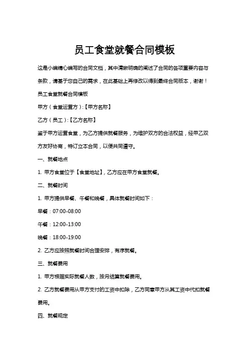 员工食堂就餐合同模板