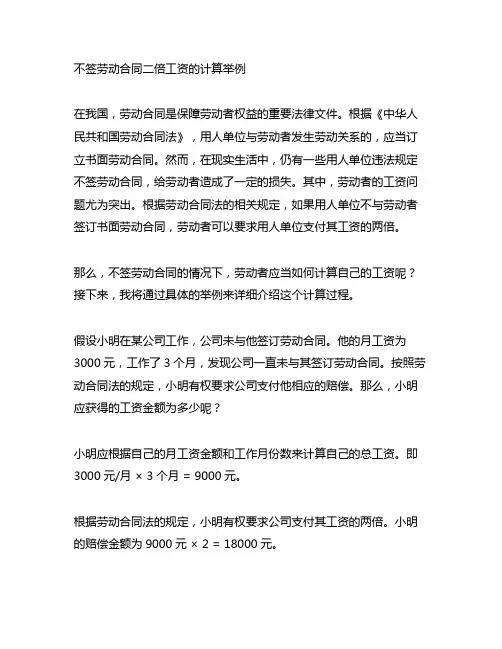 不签劳动合同二倍工资的计算举例