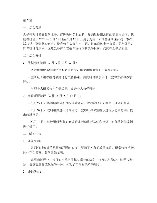 教研室磨课研课活动简讯(3篇)