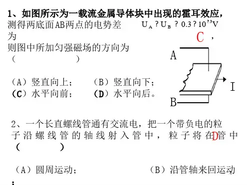 大学物理AII 第8次作业解答