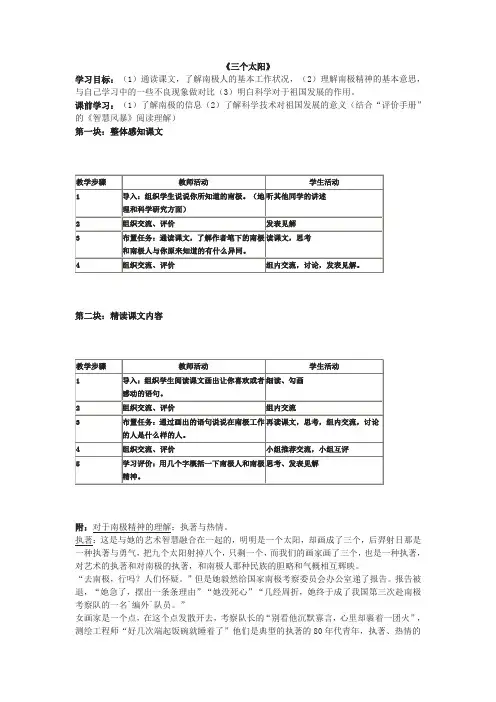 《三个太阳》教案5篇
