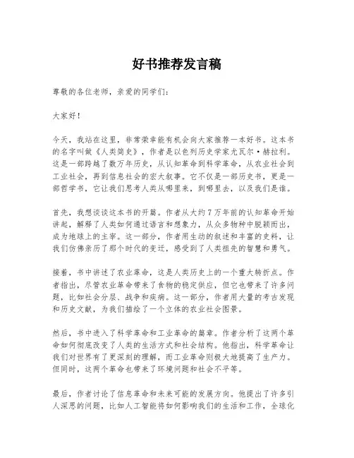 好书推荐发言稿