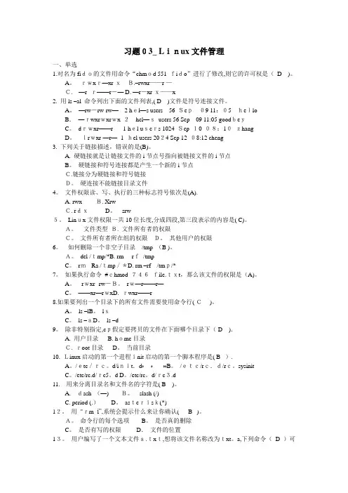 习题03_ Linux文件管理