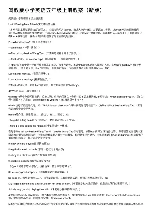 闽教版小学英语五年级上册教案（新版）