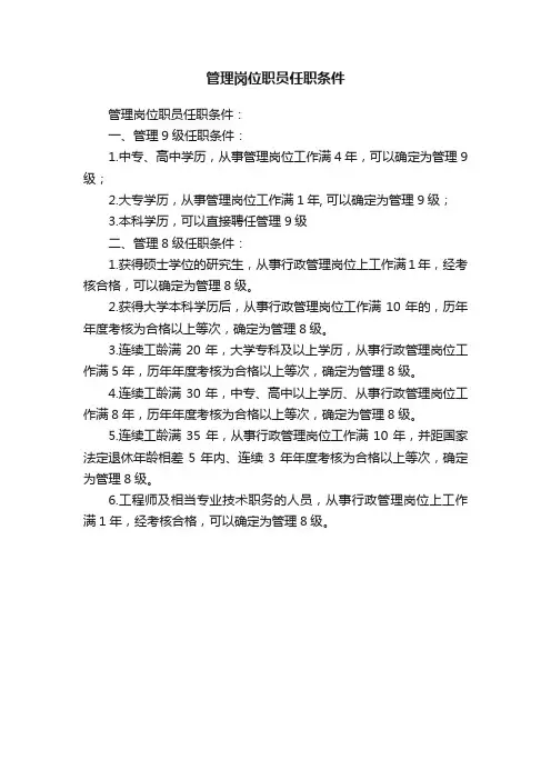 管理岗位职员任职条件