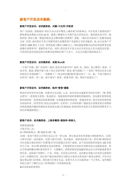 新客户开发话术集锦：