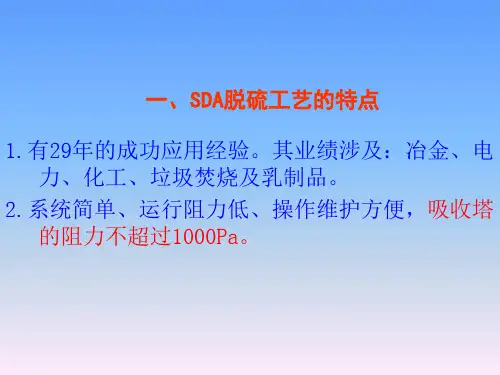 旋转喷雾干燥烟气净化(脱硫除尘)工艺