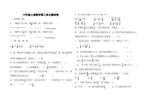 六年级上册数学第三单元测试卷(含答案)