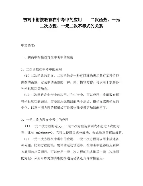 初高中衔接教育在中考中的应用——二次函数、一元二次方程、一元二次不等式的关系
