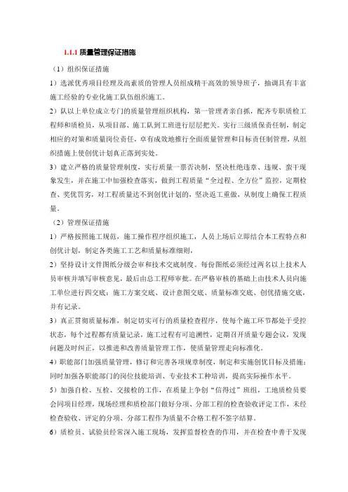 质量管理保证措施