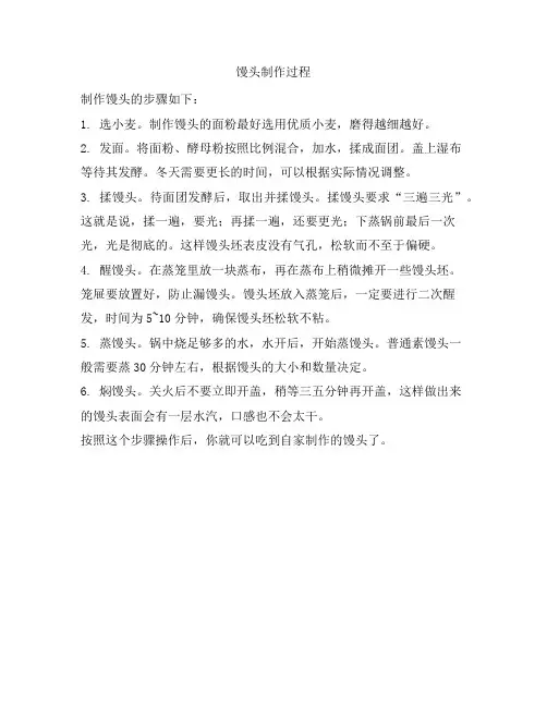 290 馒头制作过程