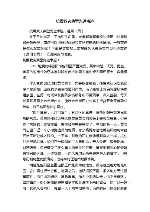 抗震救灾典型先进事迹