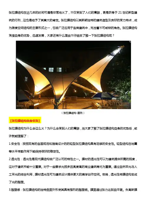 张拉膜结构优势及注意事项