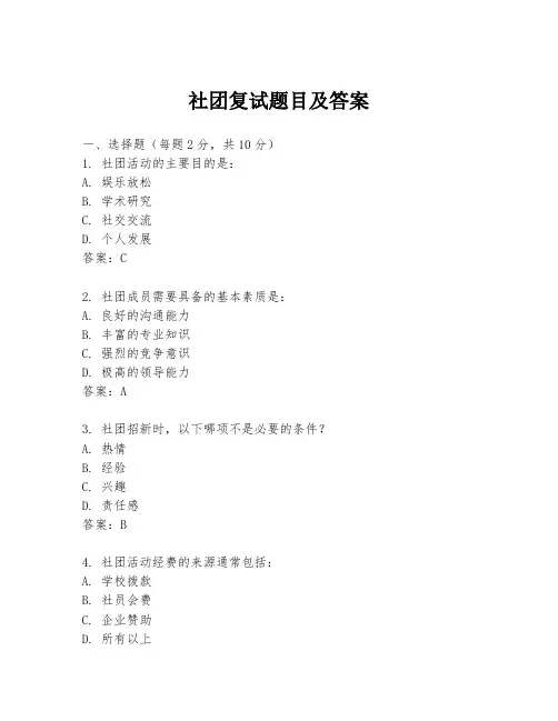 社团复试题目及答案