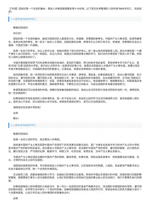 入团申请书800字初三5篇