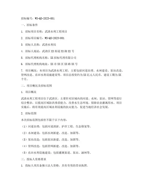 武清水利工程招标网公告