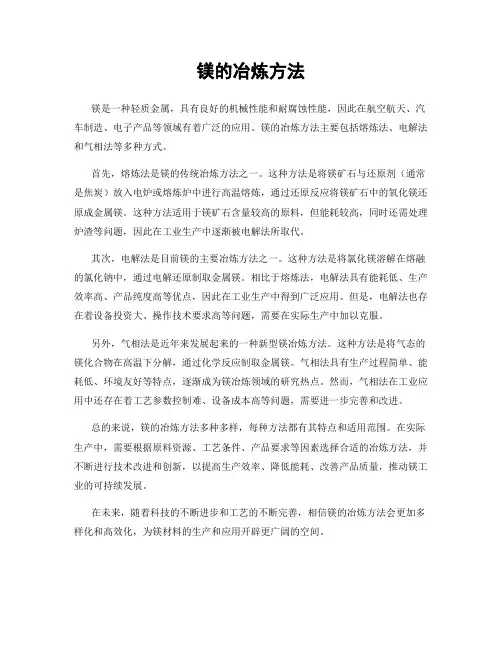 镁的冶炼方法