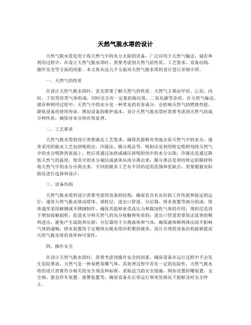 天然气脱水塔的设计