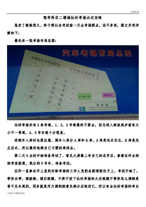 增城仙村科目二考场必过攻略-修改版