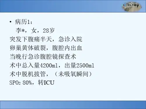 低氧血症的鉴别和诊断课件