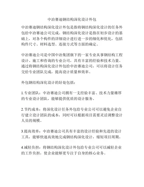 中冶赛迪钢结构深化设计外包