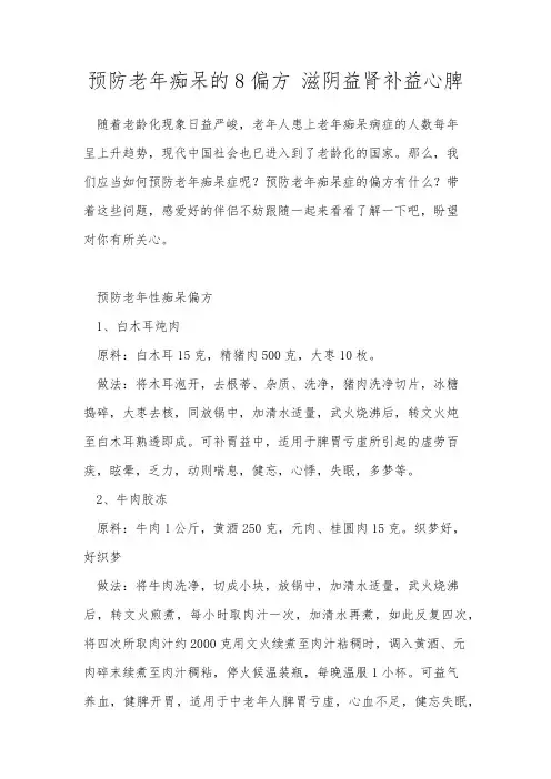 预防老年痴呆的8偏方 滋阴益肾补益心脾
