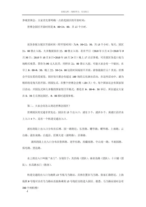 上海世博会攻略