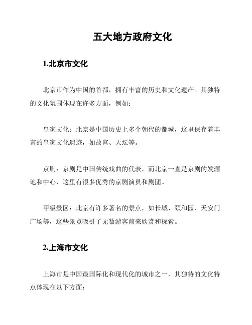 五大地方政府文化