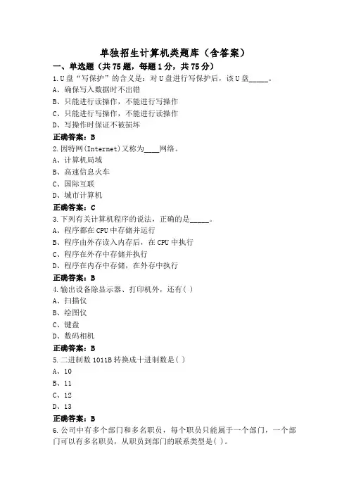 单独招生计算机类题库(含答案)