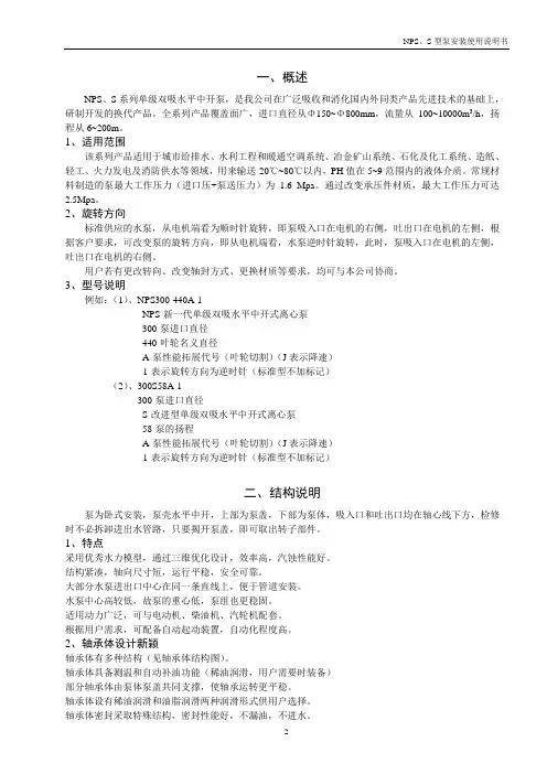 NPS使用说明书正文