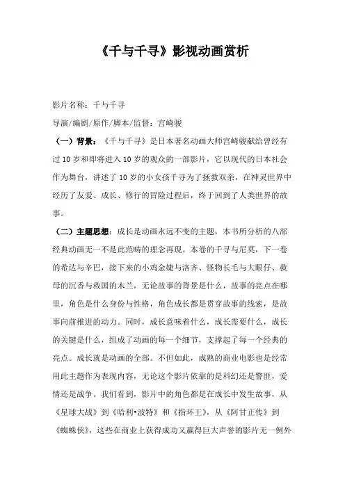 《千与千寻》影视动画赏析