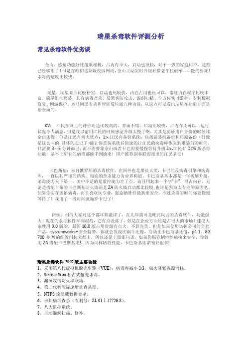 认证考试瑞星杀毒软件评测剖析