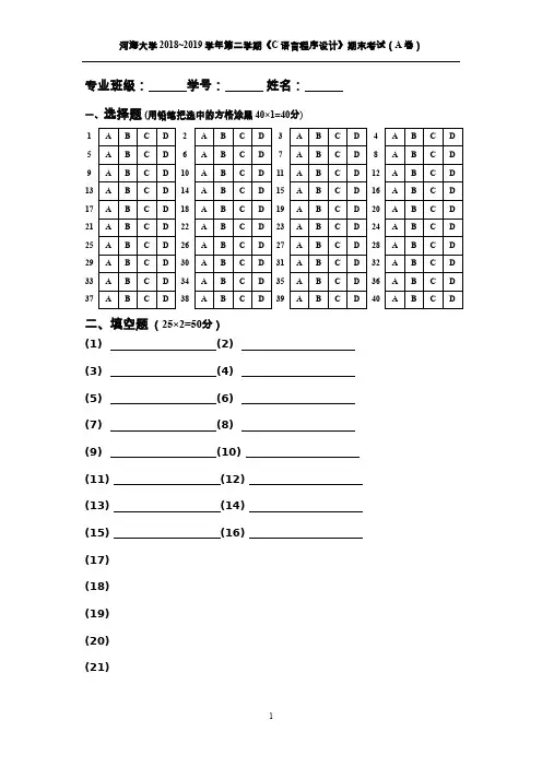 《C语言程序设计》2018-2019学年第二学期期末考试卷A